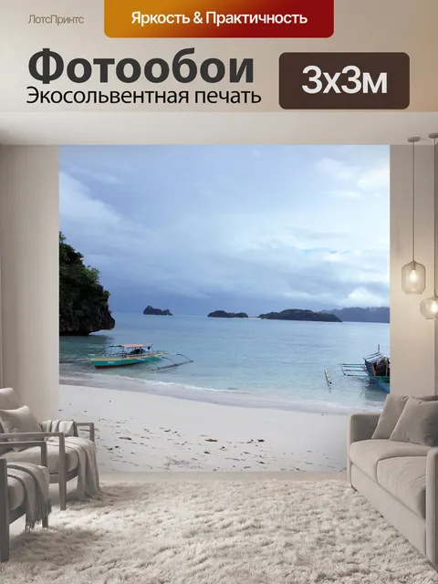 Фотообои белый песок на пляже