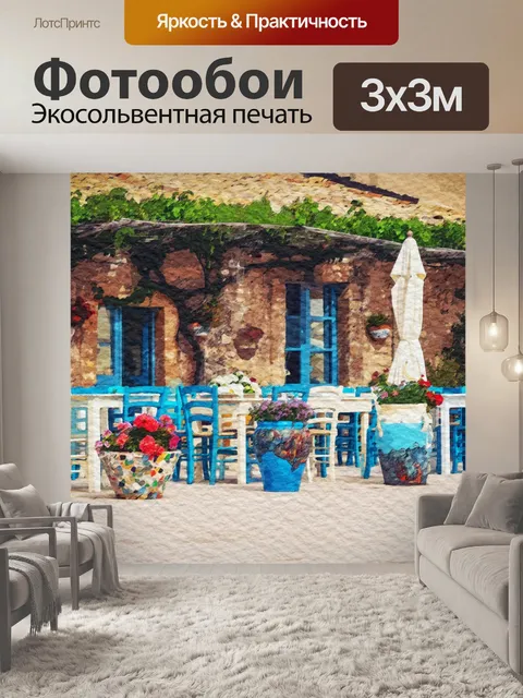 Фотообои Ресторан Экстерьер