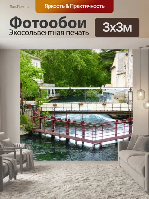 Фотообои Прованс
