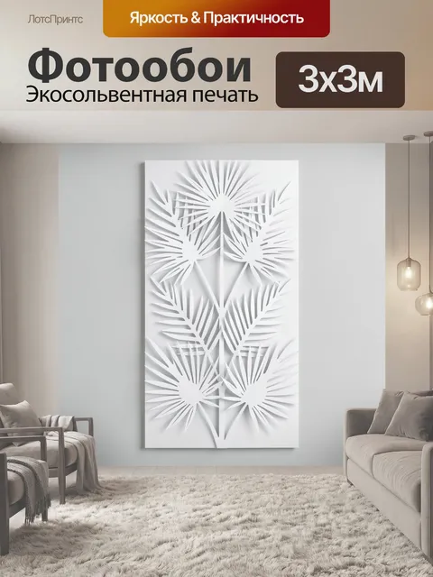 Фотообои Белые тропические пальмовые листья