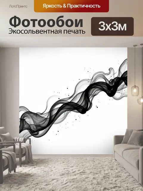 Фотообои Черная абстрактная дымка на белом