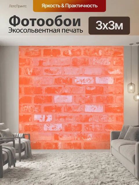 Фотообои Кирпич фон