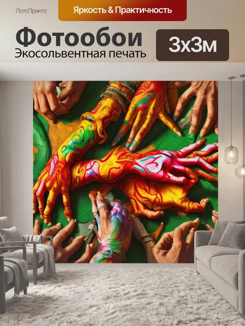 Фотообои микеланджело с руками