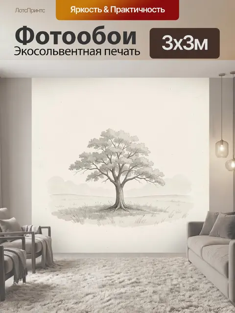 Фотообои Одинокое дерево в поле