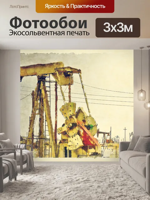 Фотообои Нефтяные вышки