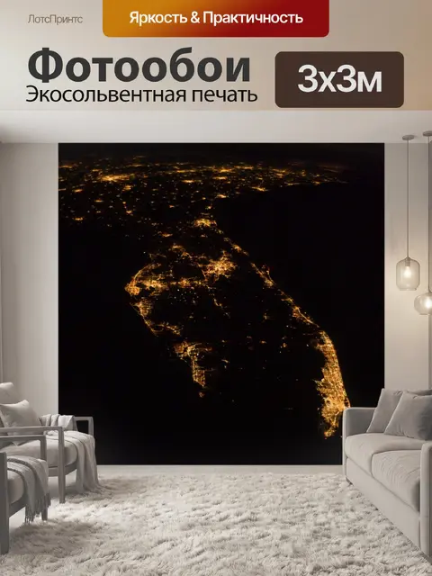 Фотообои Огни большого города Южной Флориды