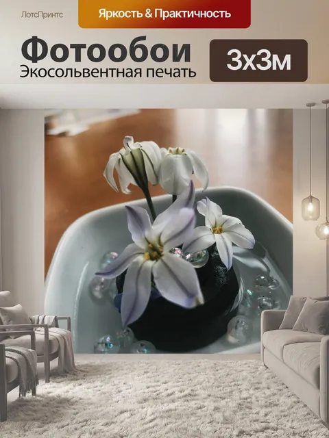 Фотообои Цветы