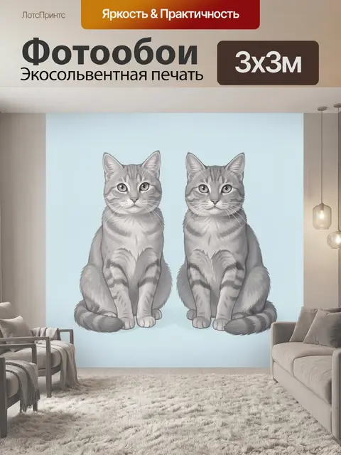 Фотообои Пара серых полосатых котов