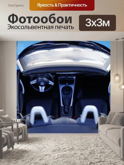 Фотообои Bmw