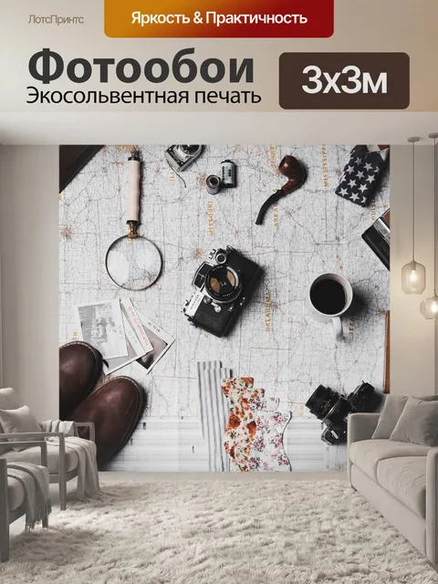 Фотообои Карта