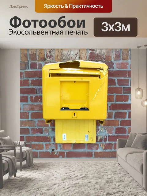 Фотообои Почтовый ящик
