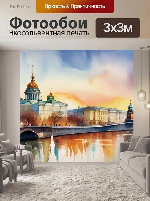Фотообои вид санкт петербурга