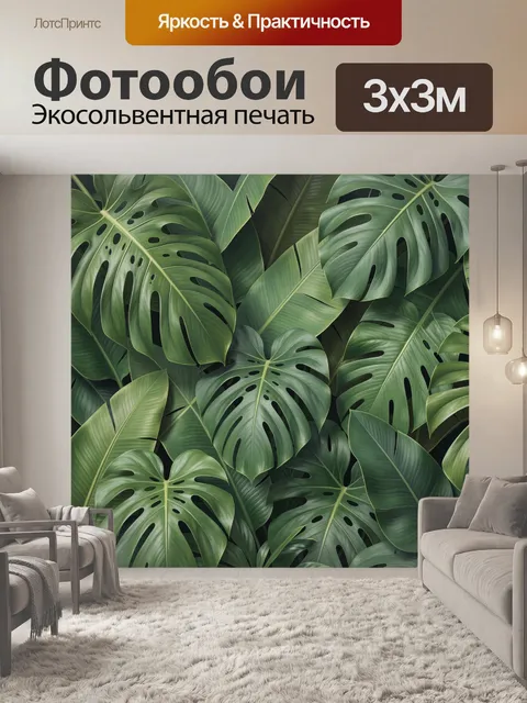 Фотообои Тропические листья монстеры