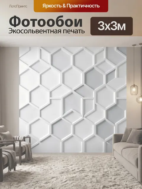 Фотообои Белый геометрический узор соты