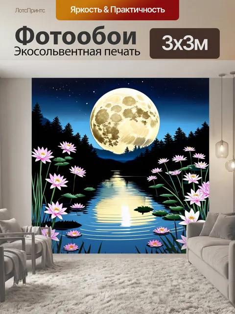 Фотообои ночь в стиле японская тушь, изображающие мягкое ударение восхода луны на фоне пруда с лилиями