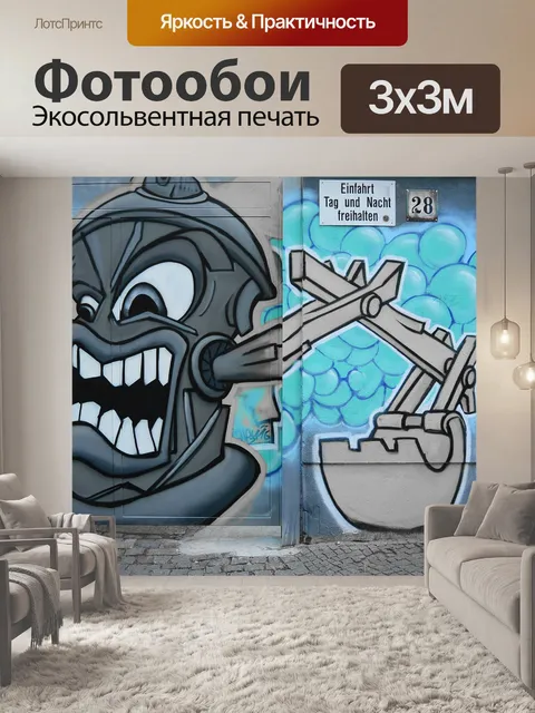 Фотообои Граффити