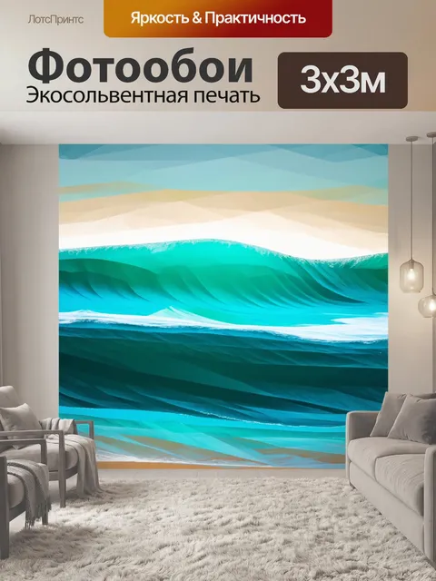 Фотообои море в стиле экспрессионизм