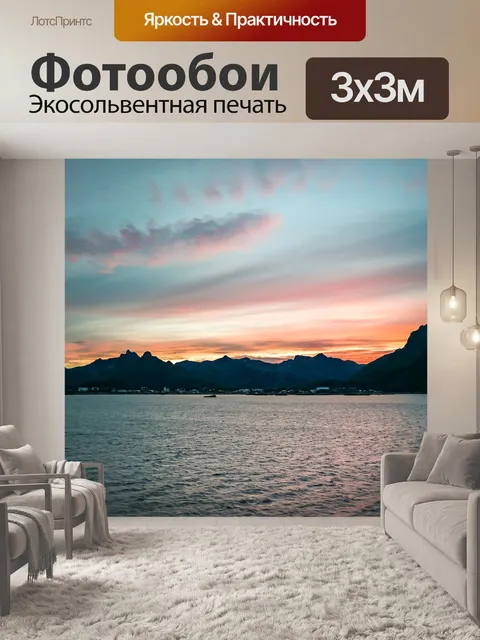 Фотообои Море