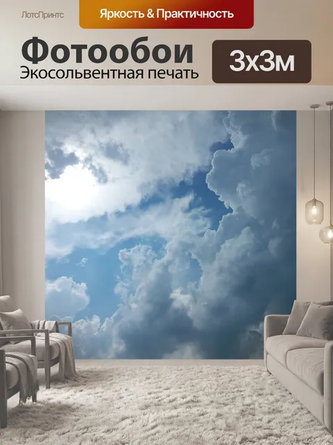 Фотообои Небо