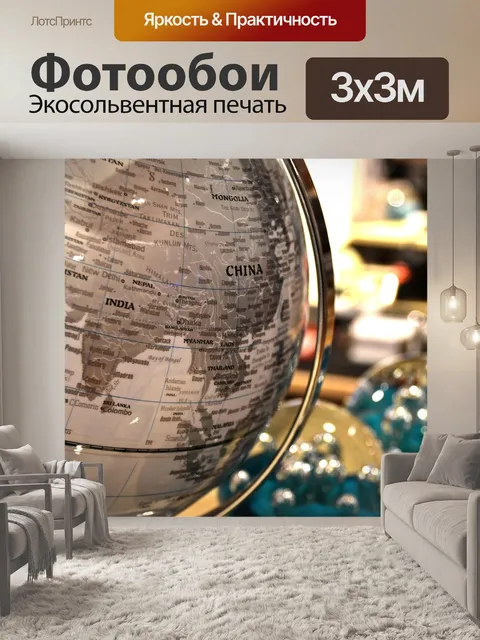 Фотообои Мир
