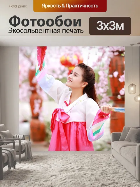 Фотообои Кимоно