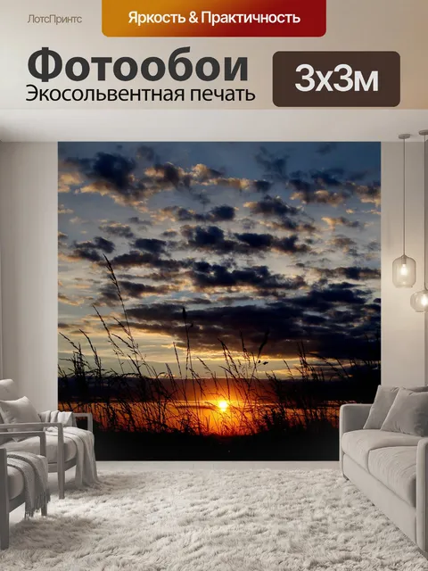 Фотообои Заход солнца