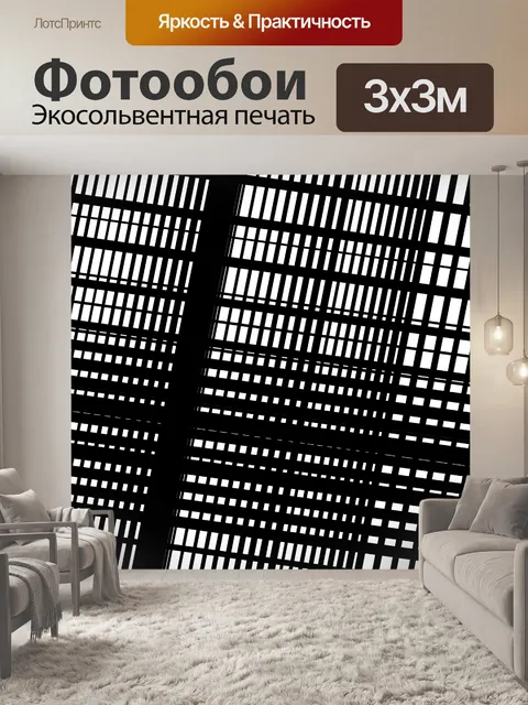 Фотообои Абстрактная решетка, рисунок решетки