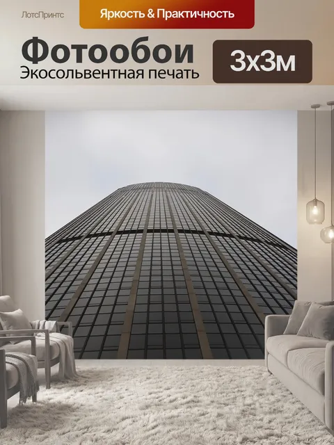 Фотообои Башня монпарнас