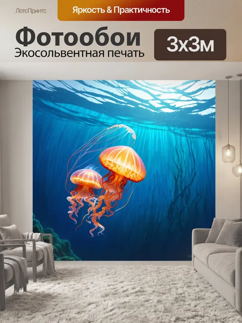 Фотообои светящееся море под тёплыми солнечными лучами, где плавно плавают прозрачные медузы