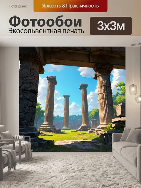 Фотообои камень, где изображены исполинские каменные колонны, возносящиеся до небес среди руин древнего города…