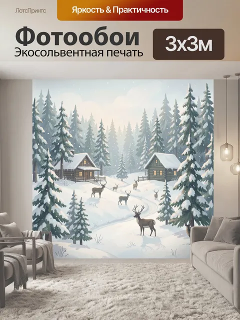 Фотообои Зимний лес с оленями и домиками