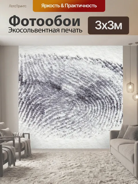 Фотообои Отпечатков пальцев