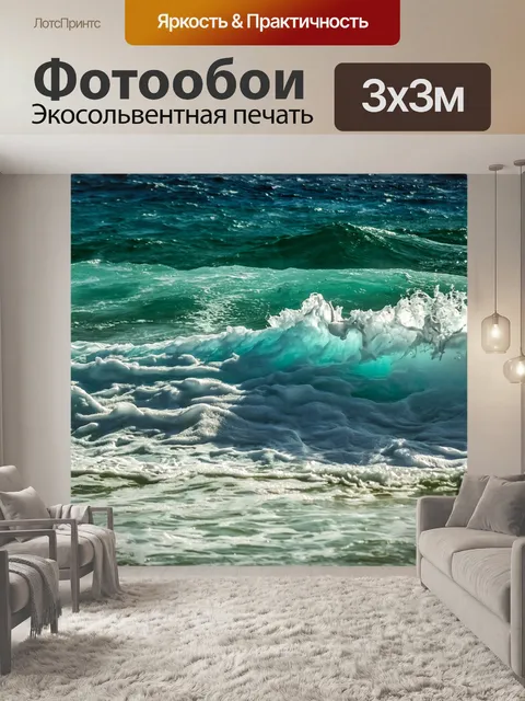 Фотообои Море
