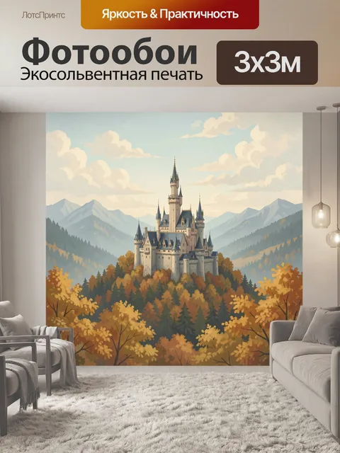 Фотообои Сказочный замок в горах