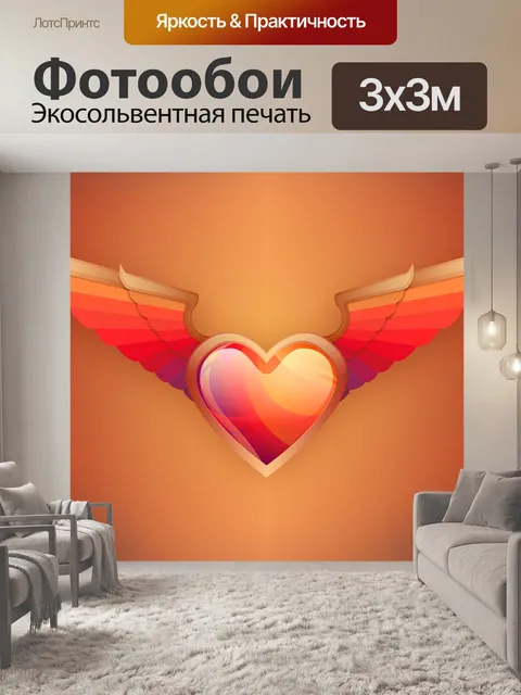 Фотообои Любовь