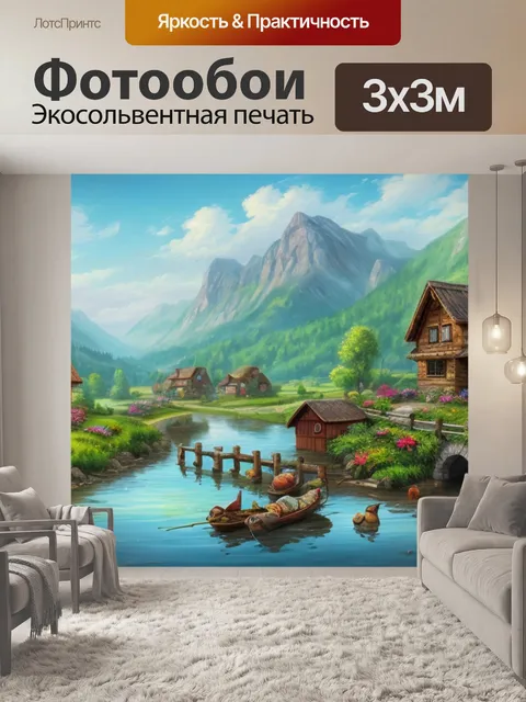 Фотообои пейзаж с деревенскими домиками