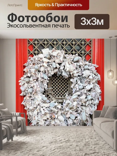 Фотообои Рождество