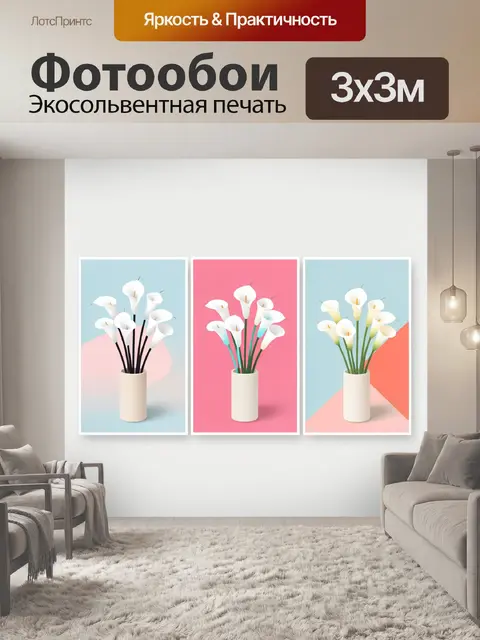 Фотообои Белые каллы в минимализме