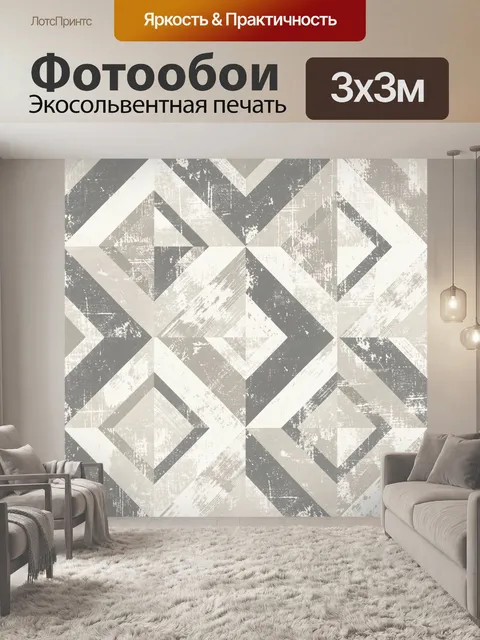 Фотообои Геометрический зигзаг ромбов в сером