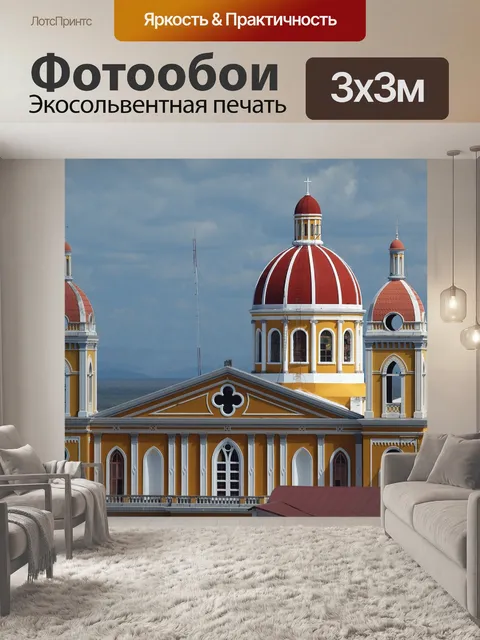 Фотообои Никарагуа