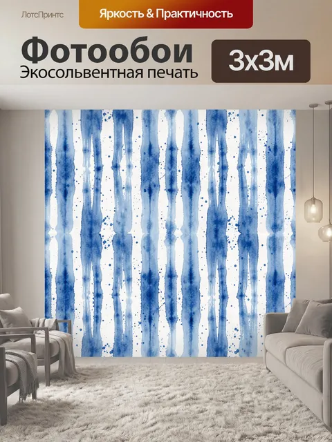 Фотообои Акварельные вертикальные мазки синего