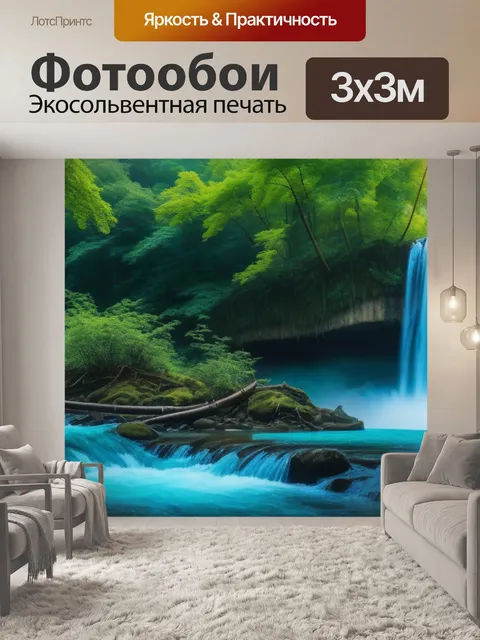 Фотообои лесные реки и водопады