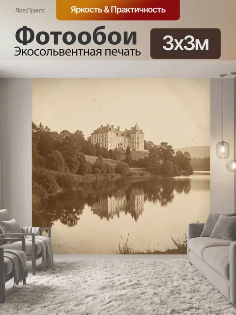Фотообои Старинный замок у озера