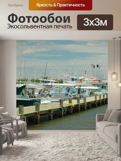 Фотообои Коммерческие Рыбацкие лодки