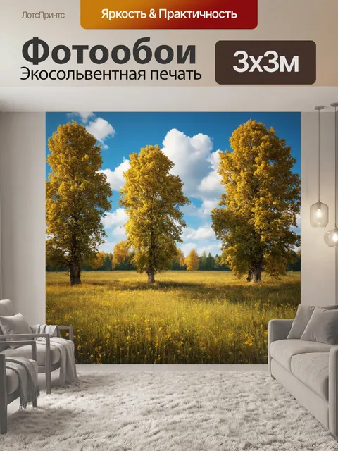 Фотообои пейзаж в стиле неоромантизм