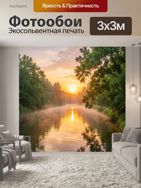 Фотообои Лесная река на закате