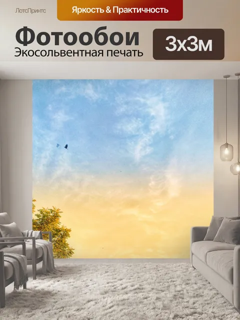 Фотообои Разноцветные небо