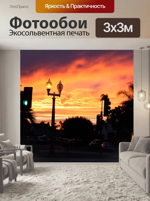 Фотообои Красивый закат