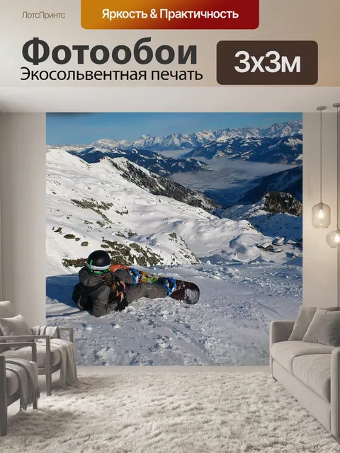 Фотообои Сноуборд