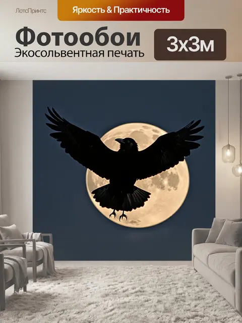 Фотообои темный вечер, когда ворон взлетает в небо, его крылья раскинуты, создавая силуэт против светящегося луны